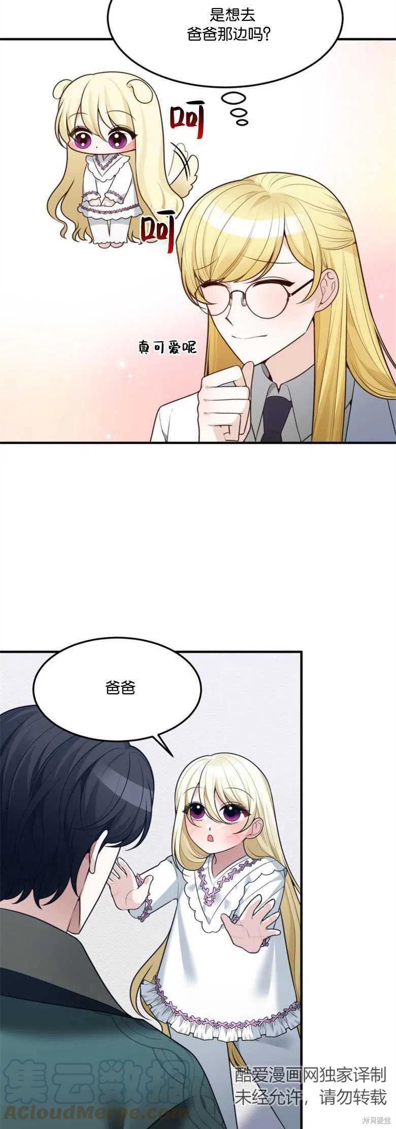 未来的每一步都是花路 第14话 第25页