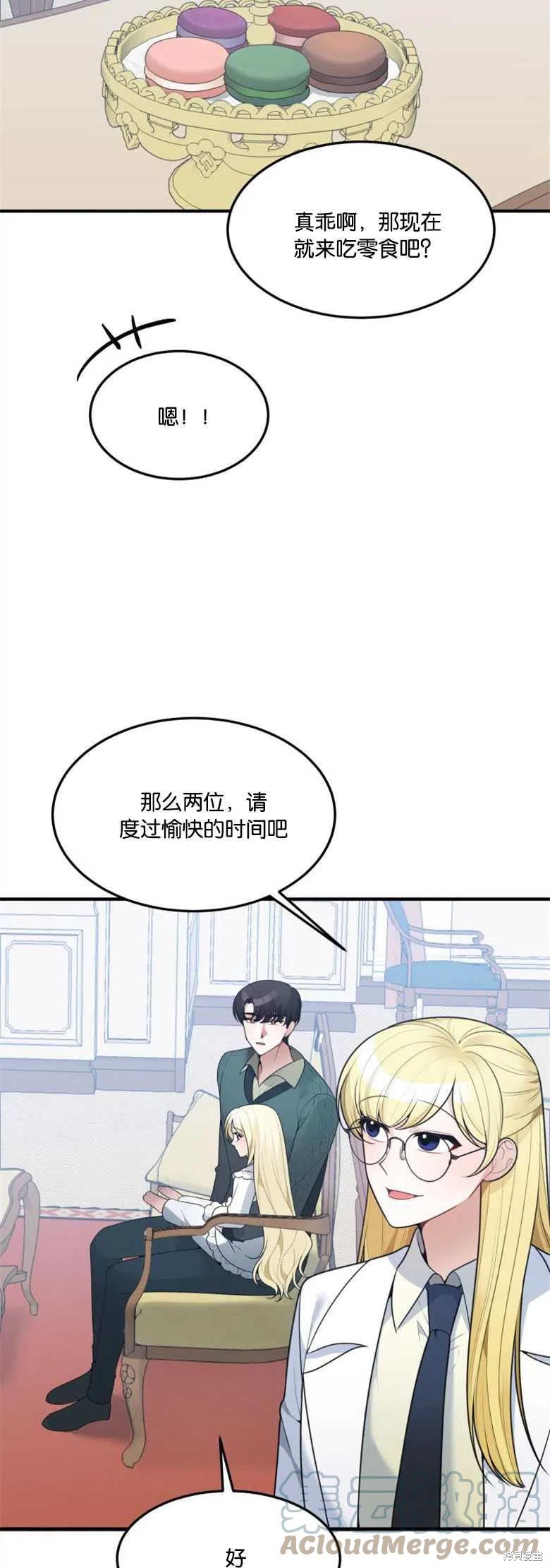 未来的每一步都是花路 第14话 第28页