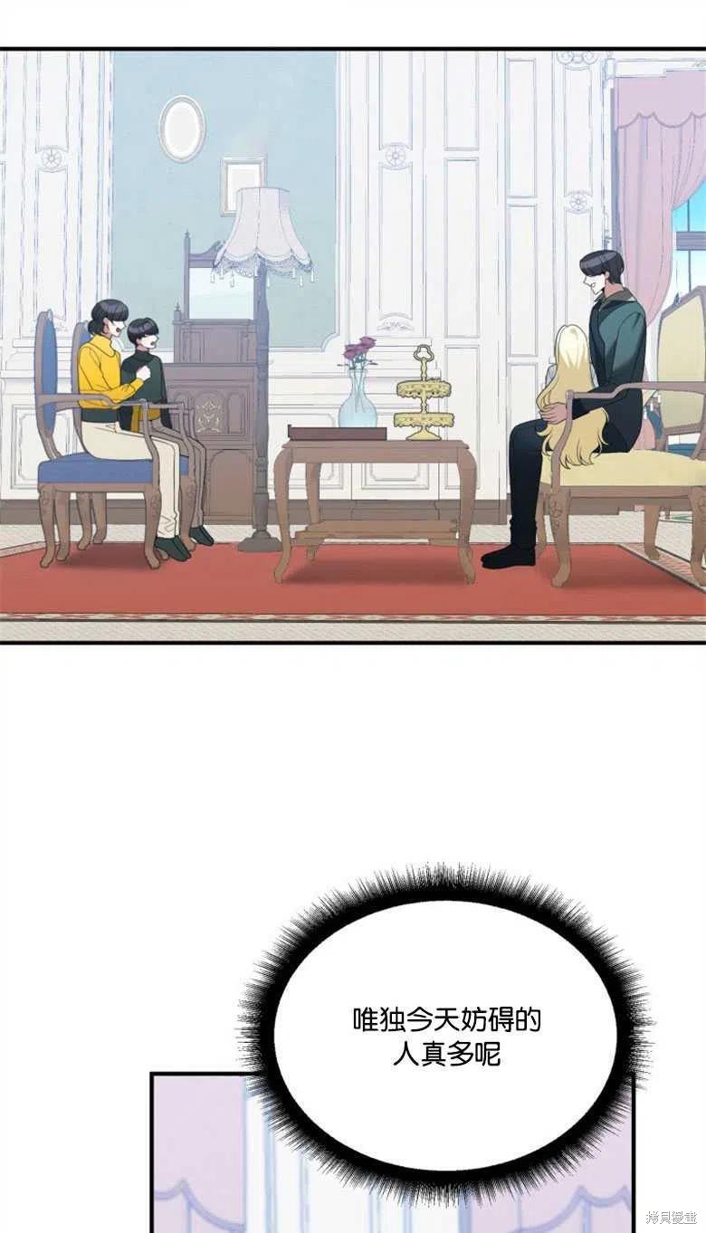 未来的每一步都是花路 第14话 第41页
