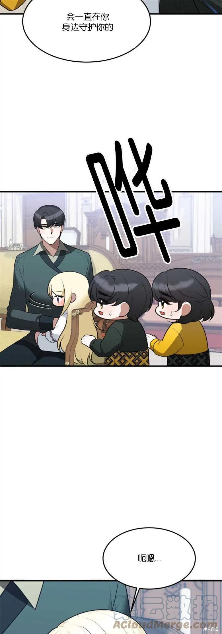 未来的每一步都是花路 第15话 第31页
