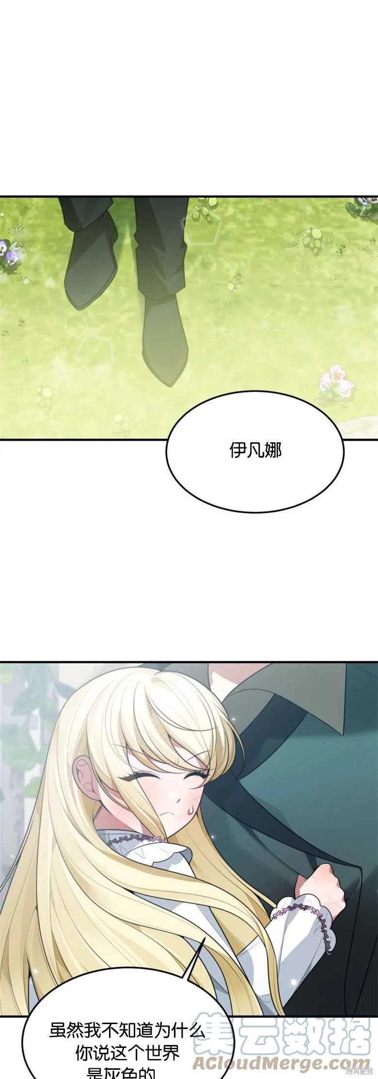 未来的每一步都是花路 第16话 第1页