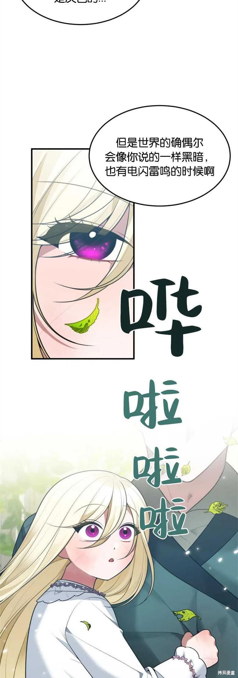 未来的每一步都是花路 第16话 第2页