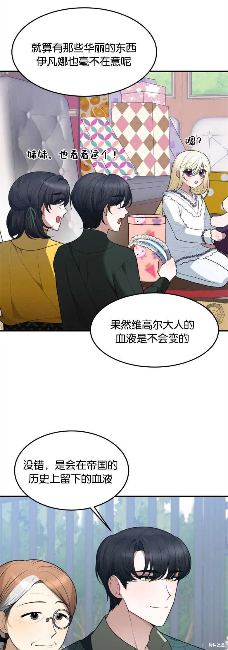 未来的每一步都是花路 第16话 第12页