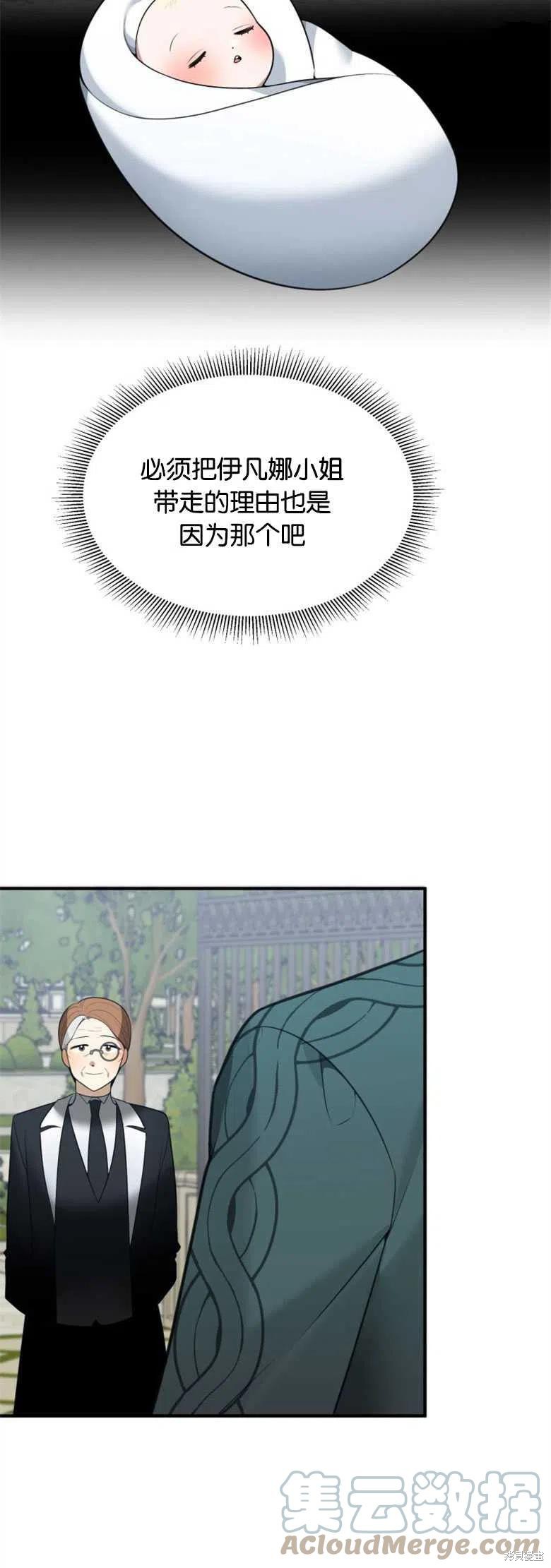 未来的每一步都是花路 第16话 第16页