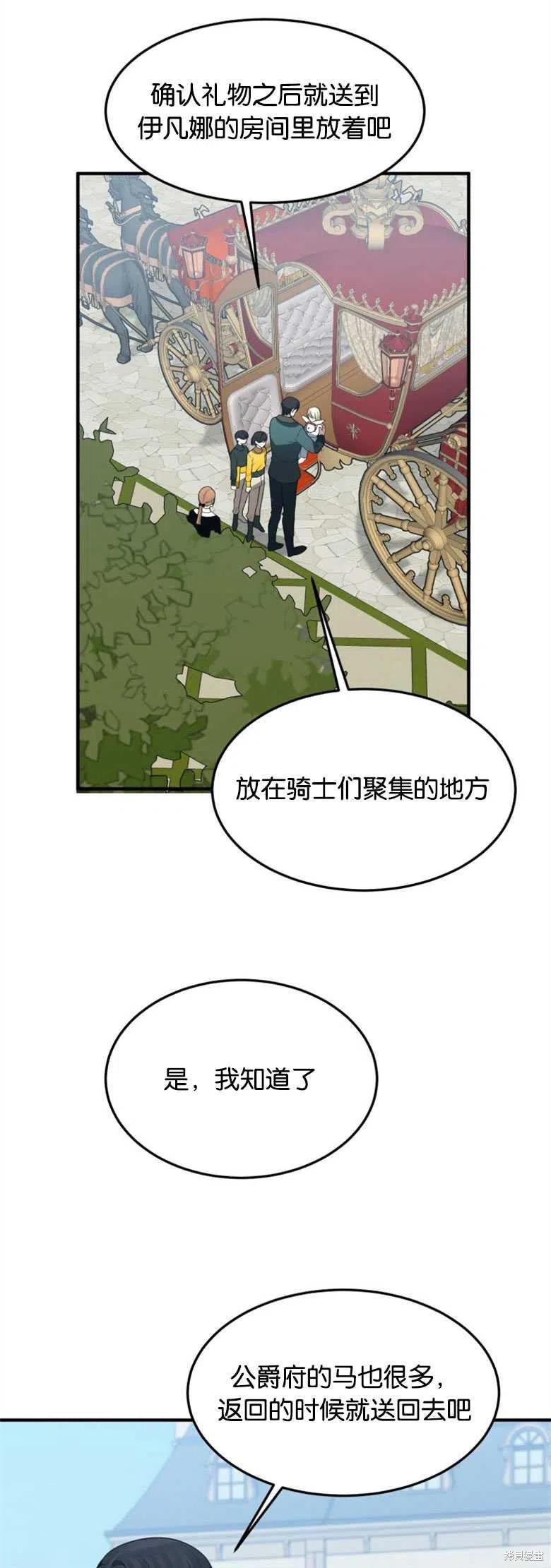 未来的每一步都是花路 第16话 第20页