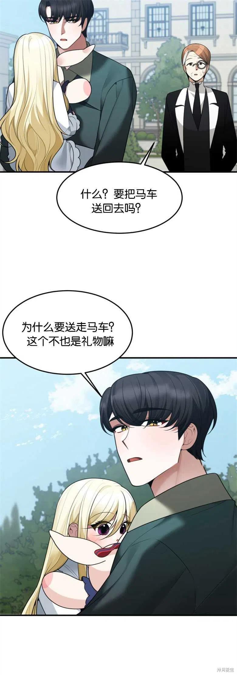 未来的每一步都是花路 第16话 第21页