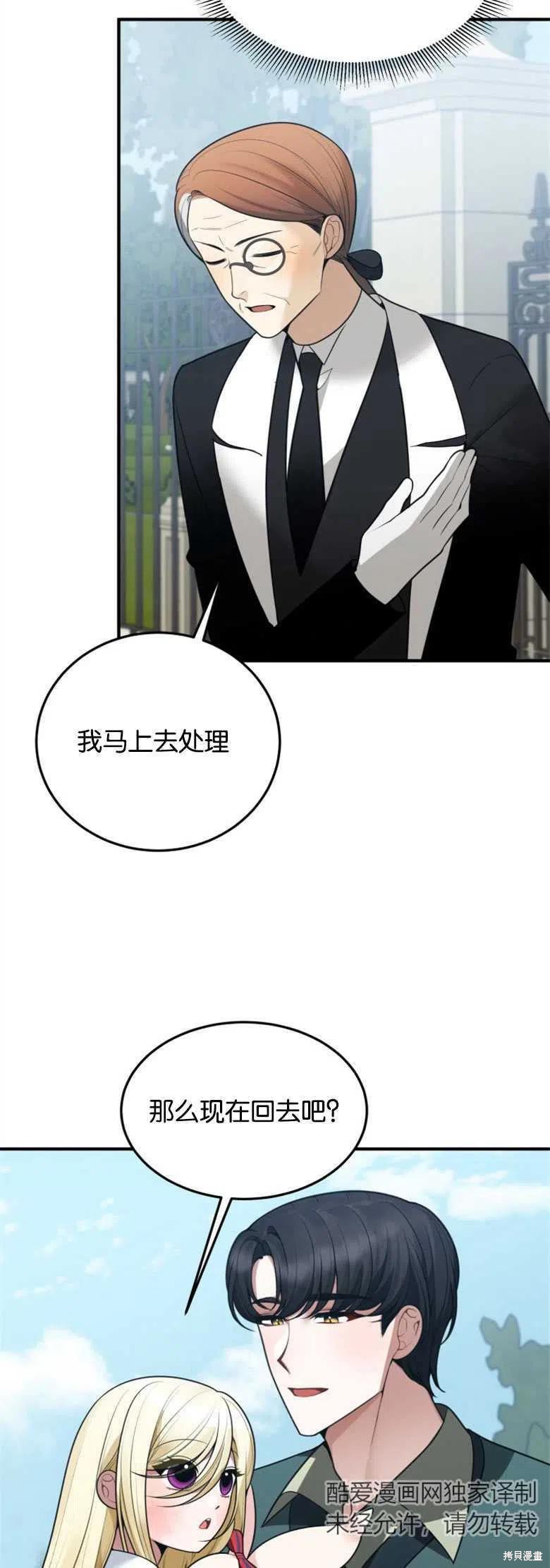 未来的每一步都是花路 第16话 第23页