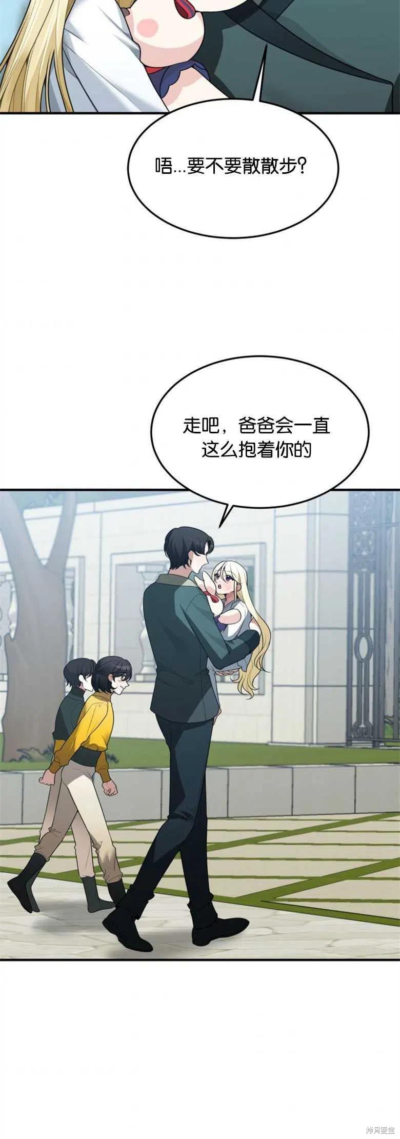 未来的每一步都是花路 第16话 第24页