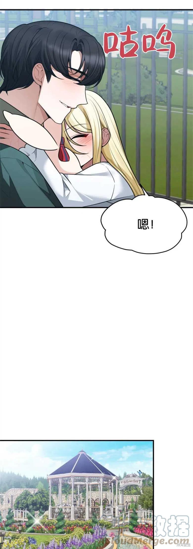 未来的每一步都是花路 第16话 第25页