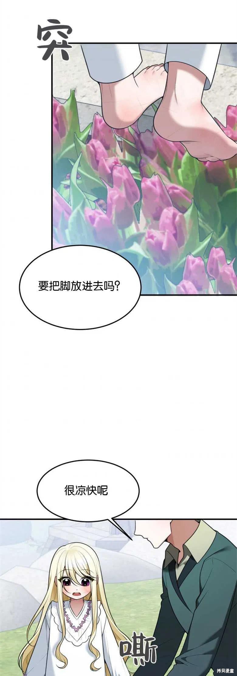 未来的每一步都是花路 第16话 第29页