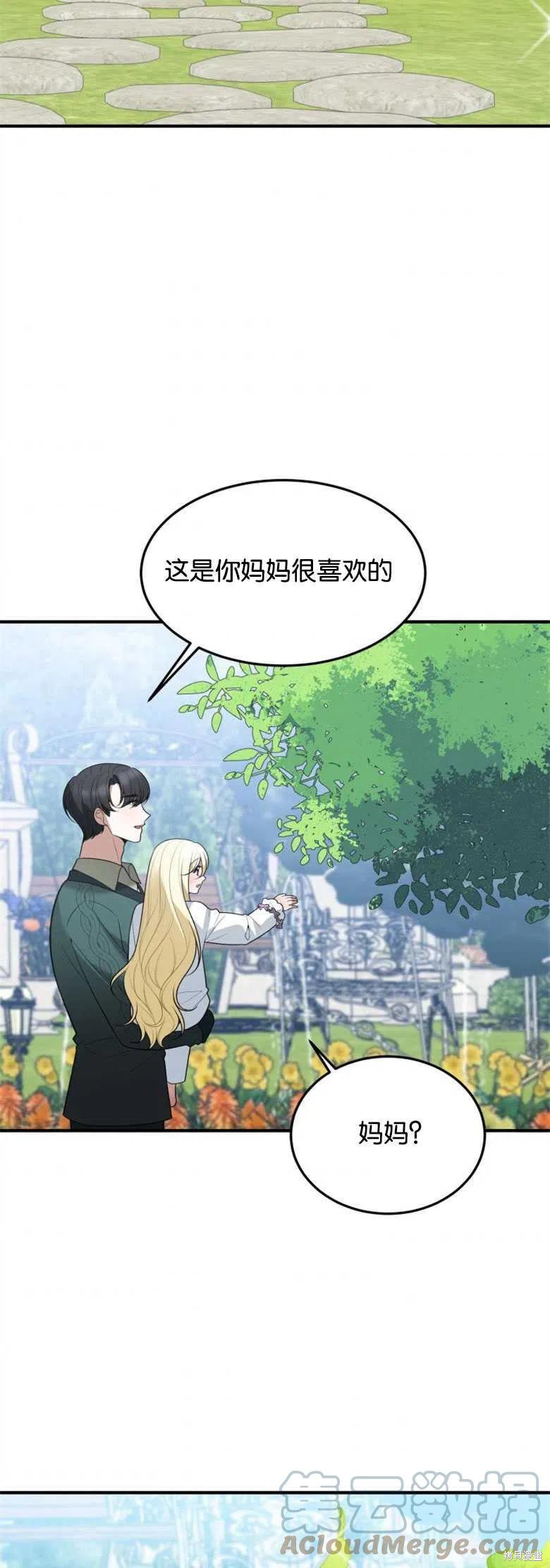 未来的每一步都是花路 第16话 第4页