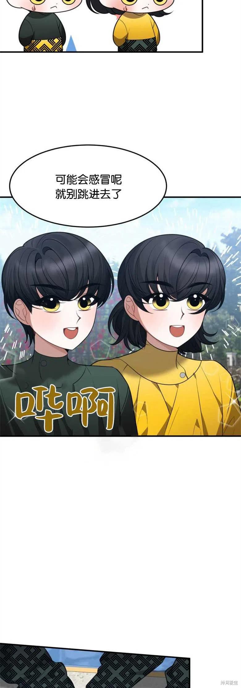 未来的每一步都是花路 第16话 第33页