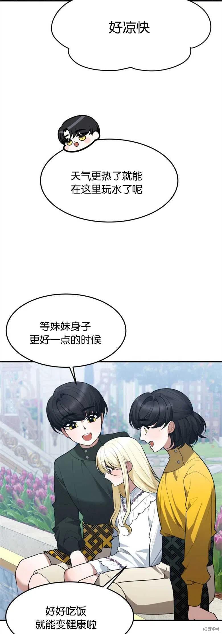 未来的每一步都是花路 第16话 第35页