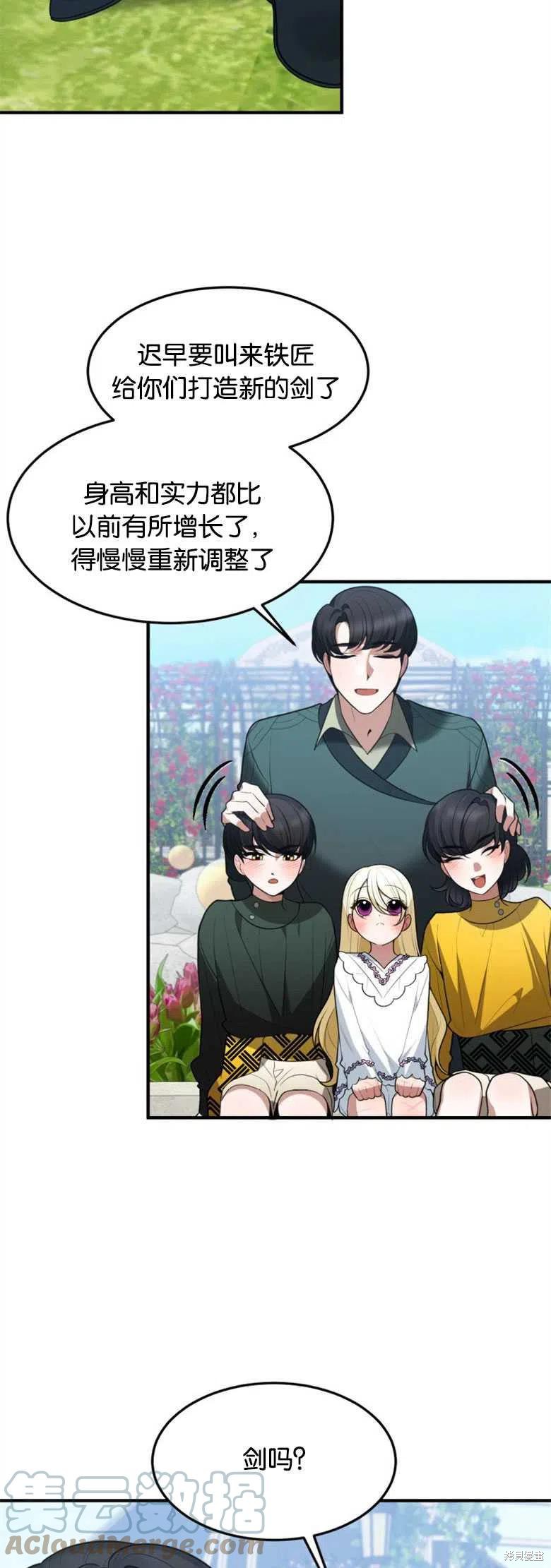 未来的每一步都是花路 第16话 第37页