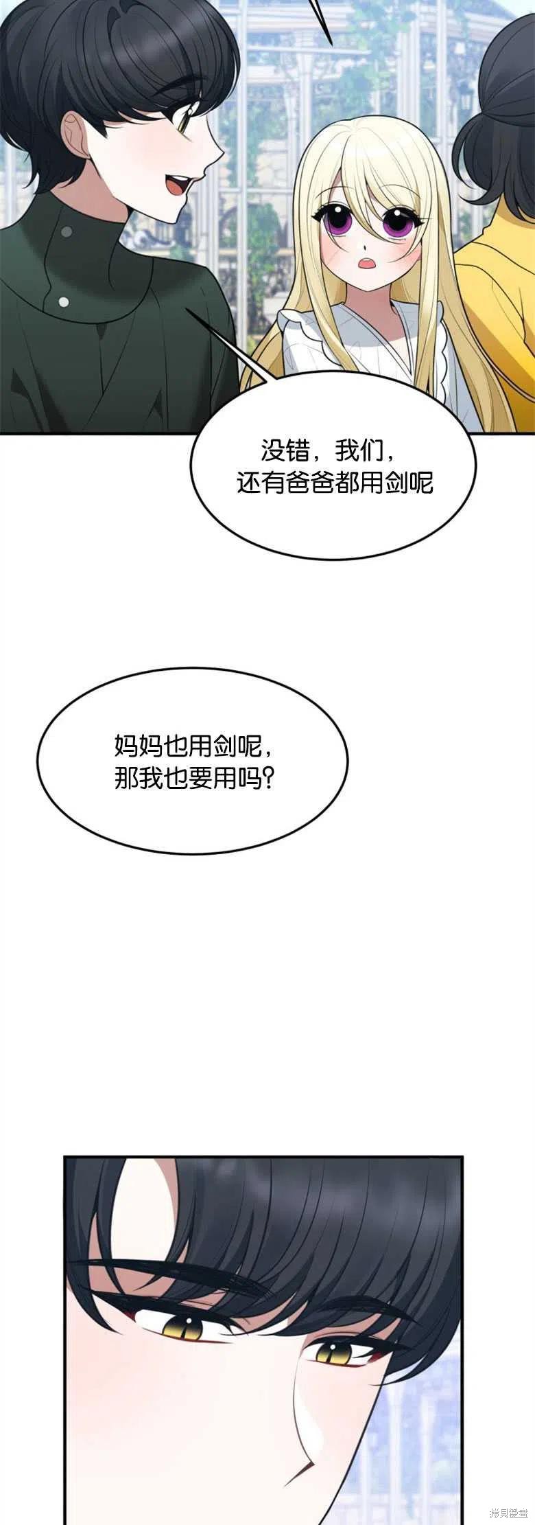 未来的每一步都是花路 第16话 第38页