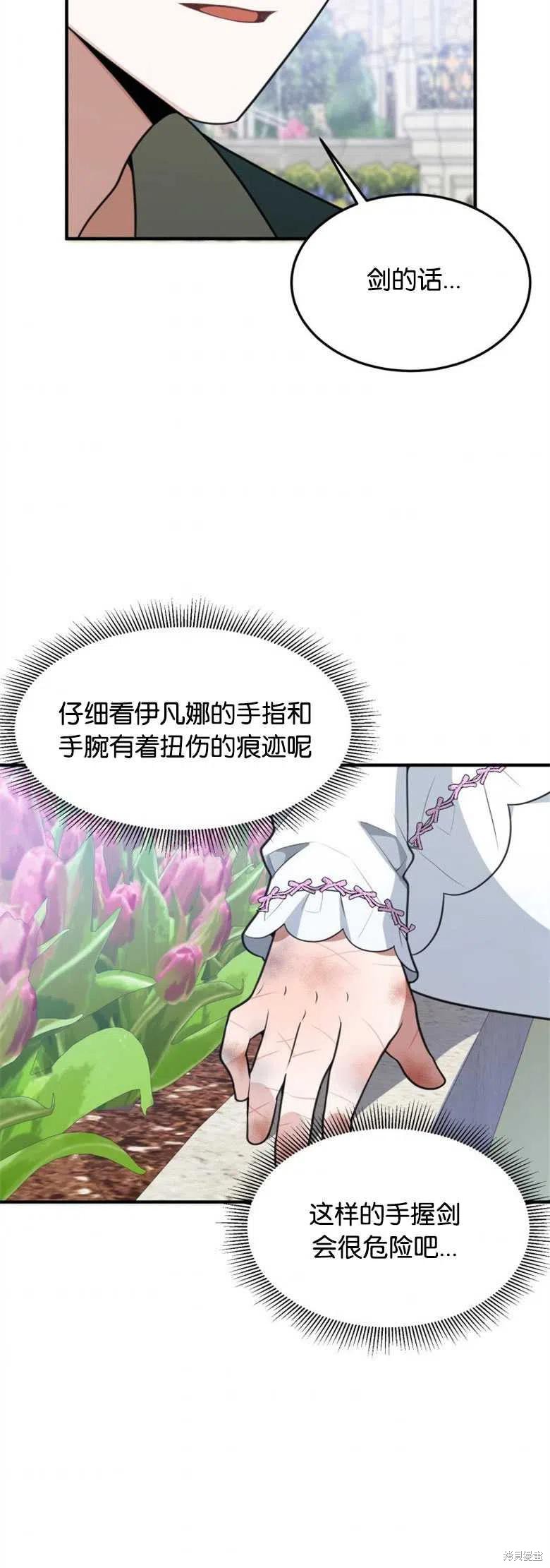未来的每一步都是花路 第16话 第39页