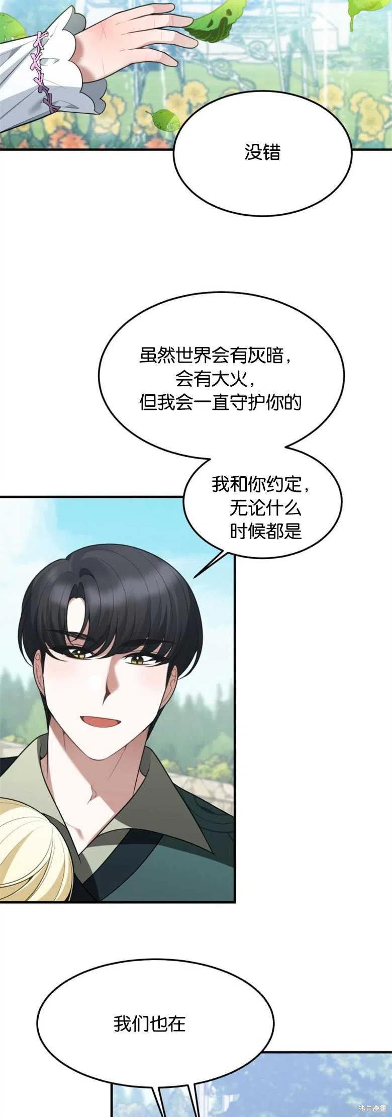 未来的每一步都是花路 第16话 第5页