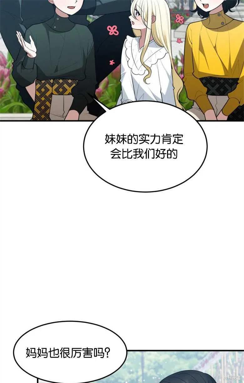 未来的每一步都是花路 第16话 第41页