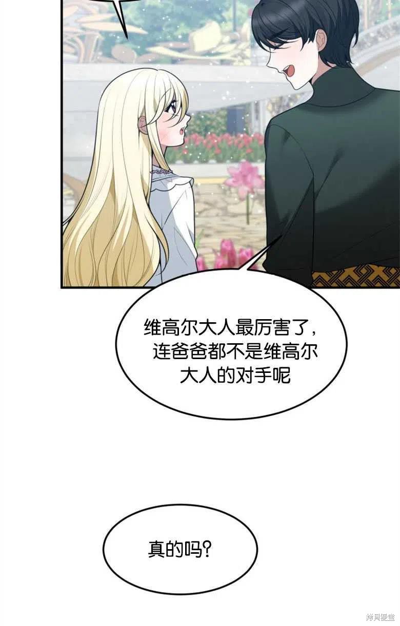 未来的每一步都是花路 第16话 第42页