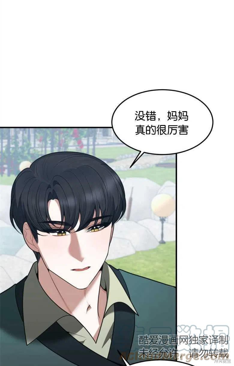 未来的每一步都是花路 第16话 第43页