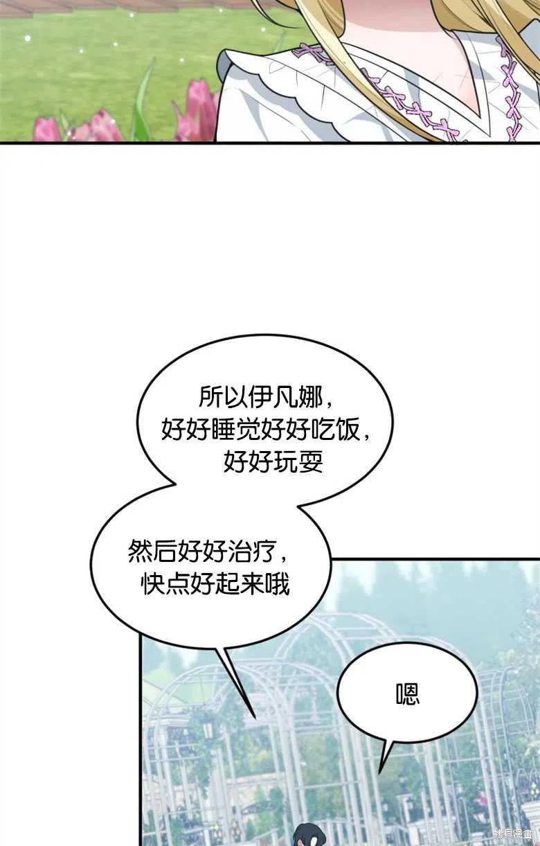未来的每一步都是花路 第16话 第45页