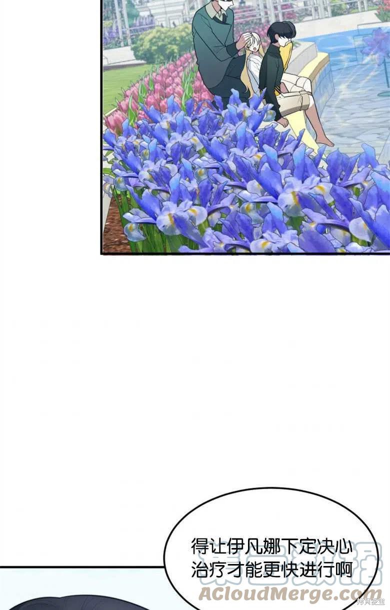 未来的每一步都是花路 第16话 第46页