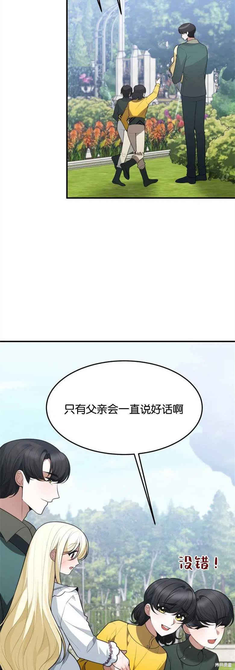 未来的每一步都是花路 第16话 第6页