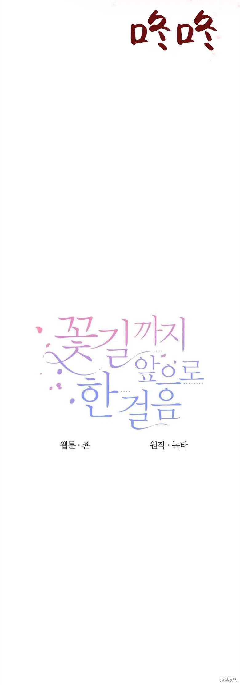 未来的每一步都是花路 第16话 第9页