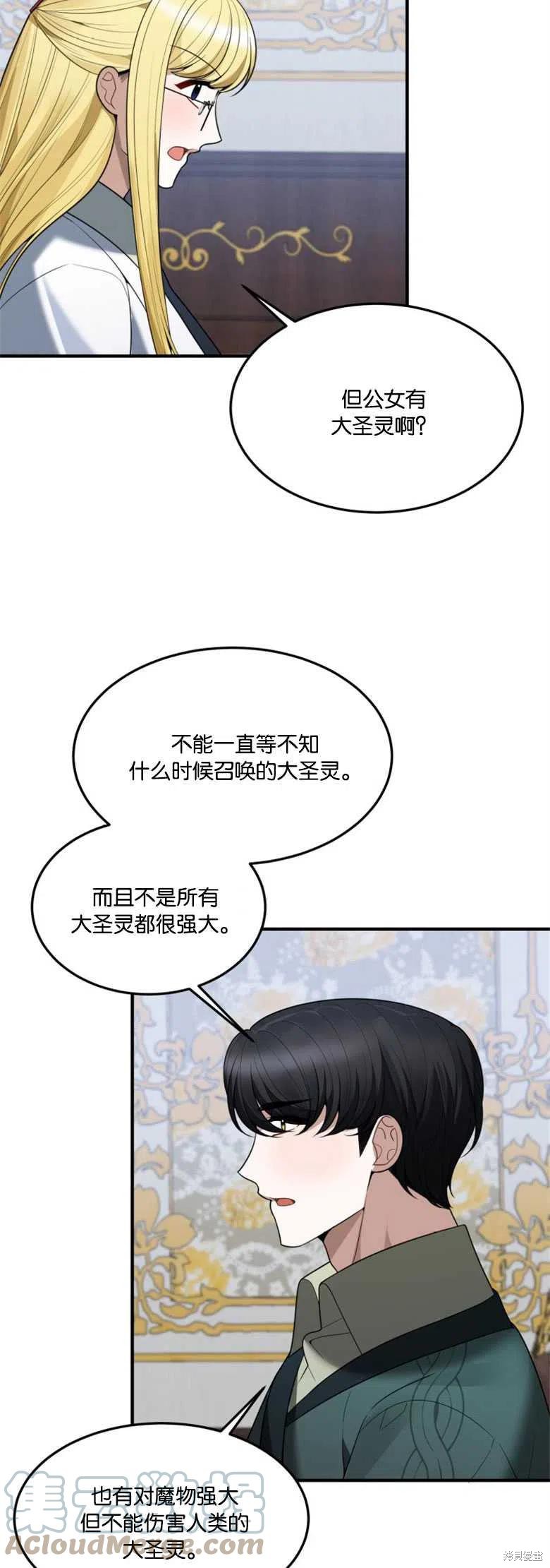 未来的每一步都是花路 第18话 第13页