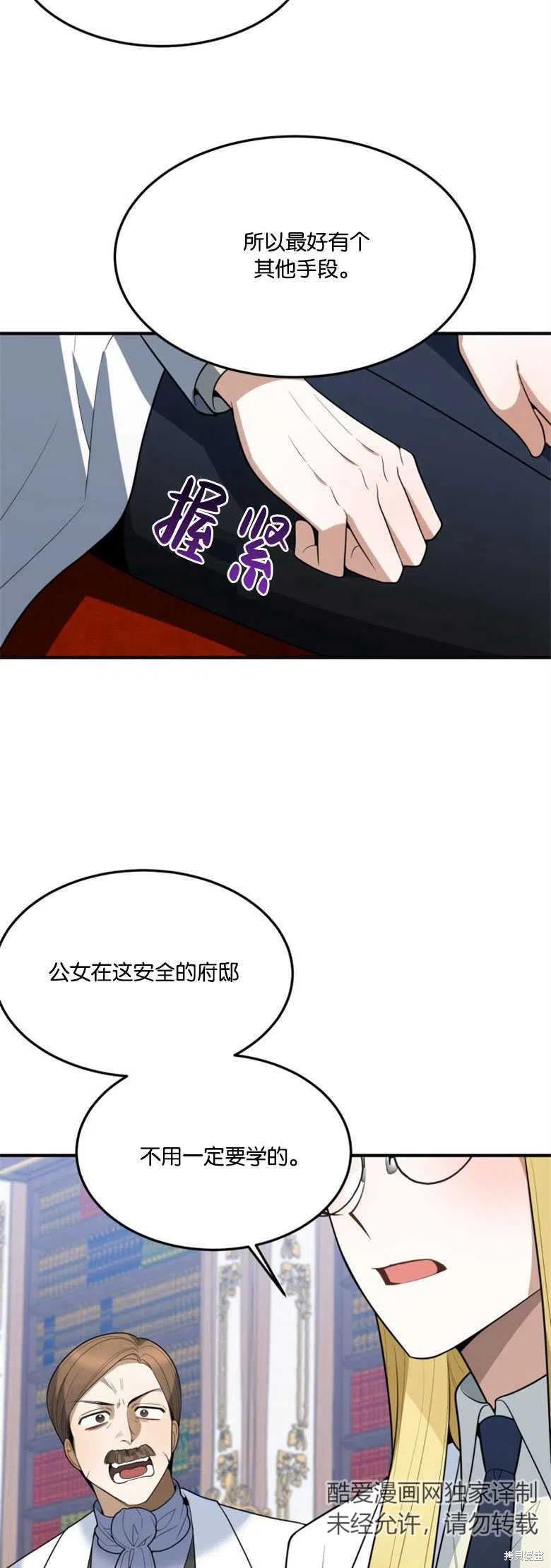 未来的每一步都是花路 第18话 第14页