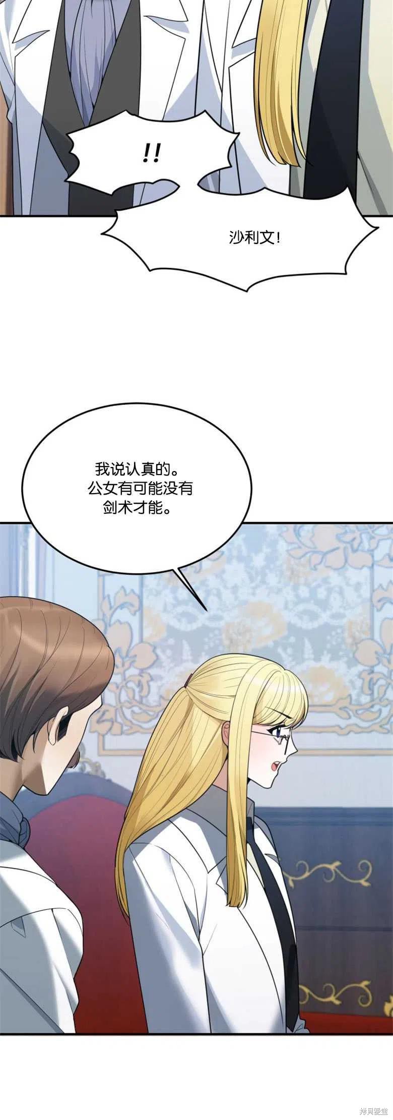 未来的每一步都是花路 第18话 第15页