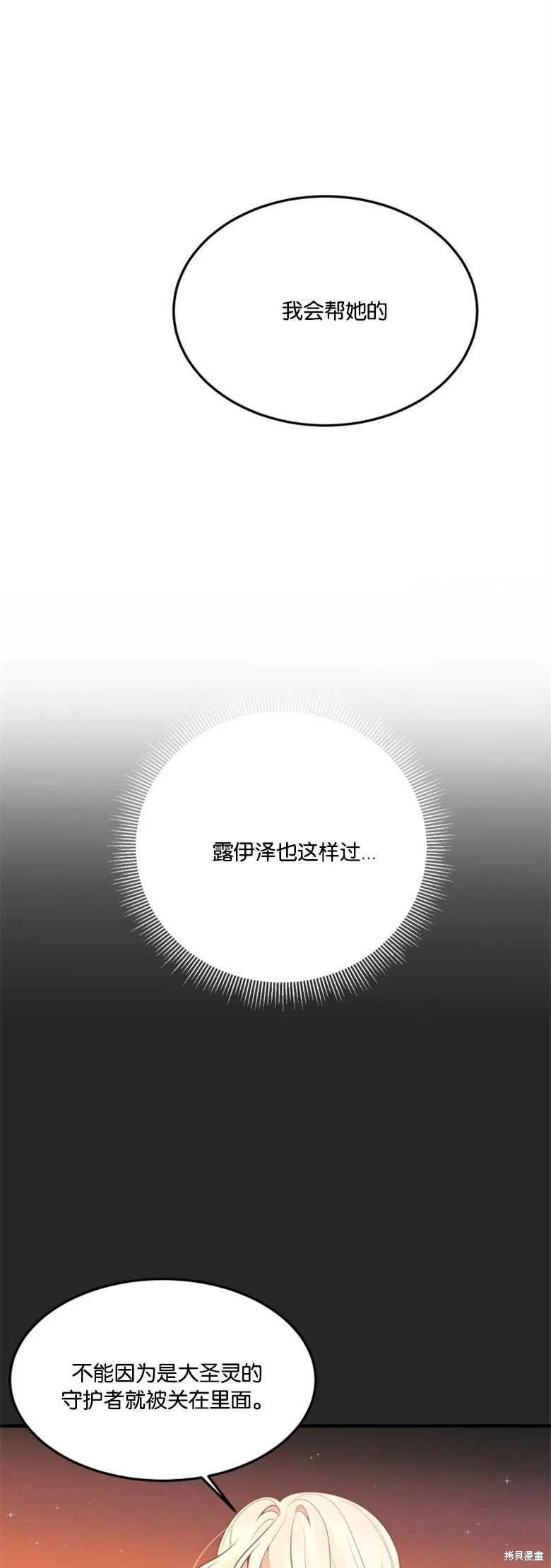 未来的每一步都是花路 第18话 第17页