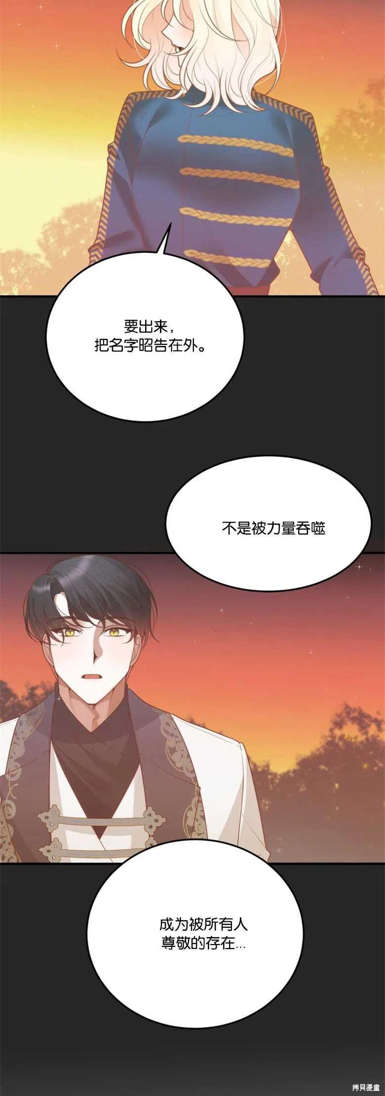 未来的每一步都是花路 第18话 第18页
