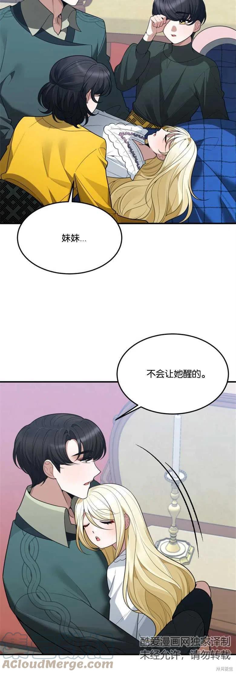 未来的每一步都是花路 第18话 第25页