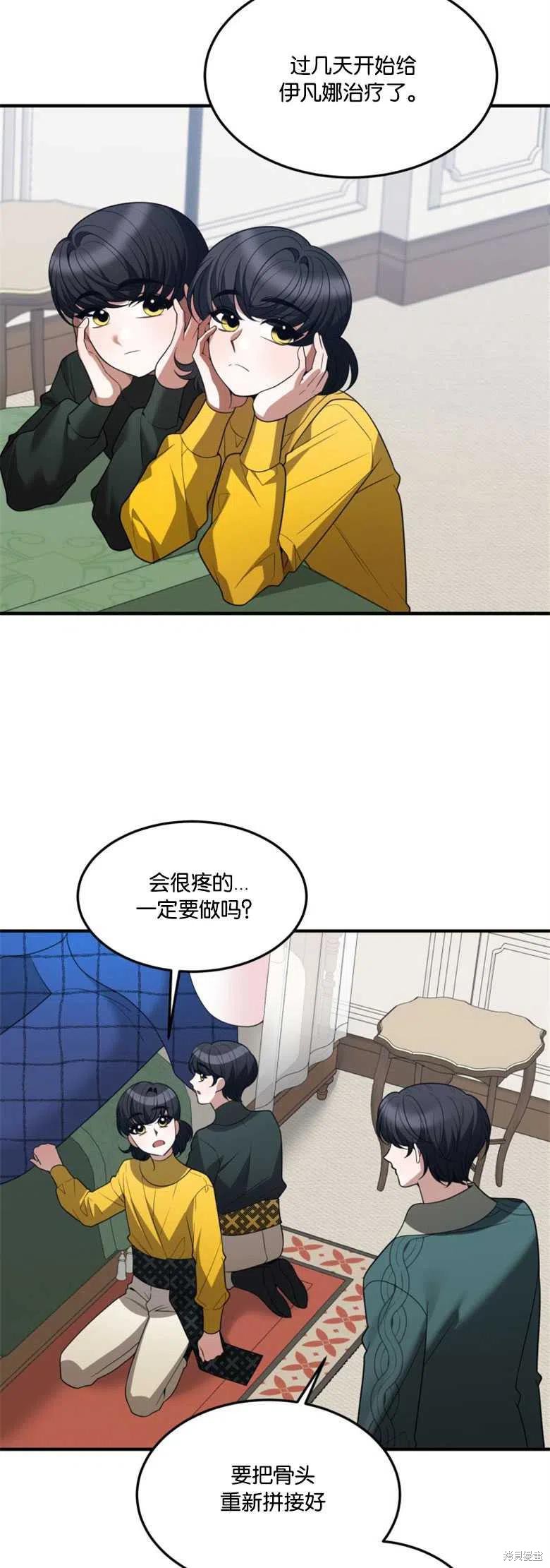 未来的每一步都是花路 第18话 第30页