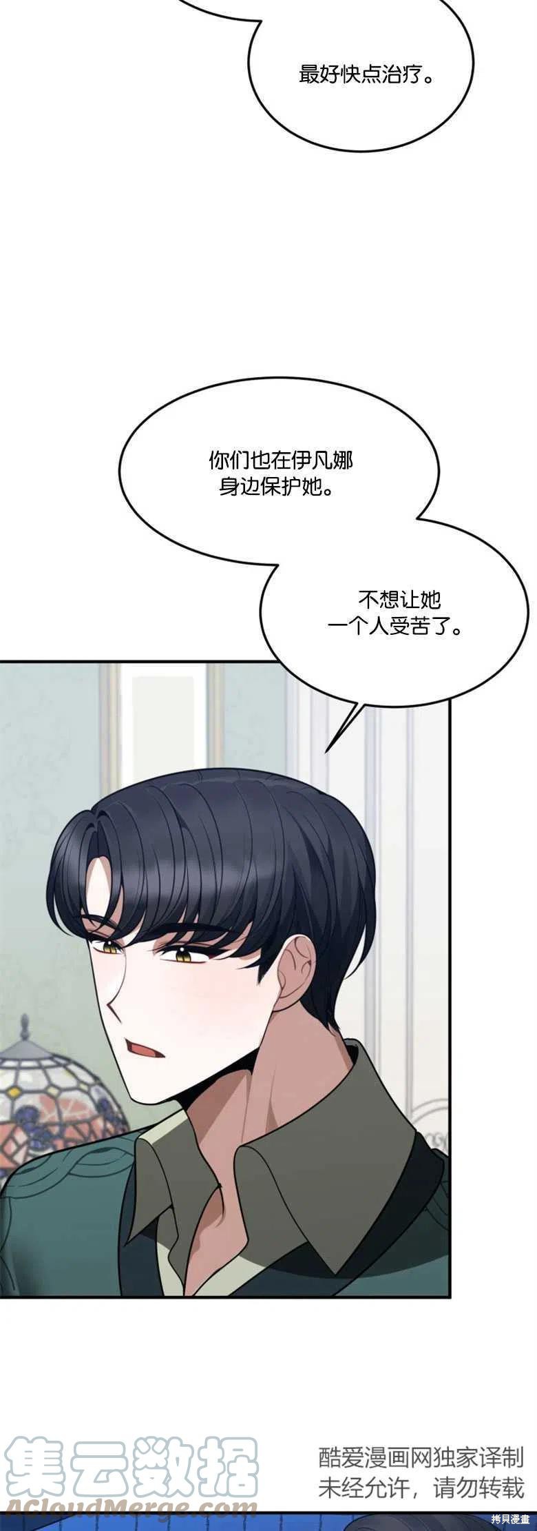 未来的每一步都是花路 第18话 第31页