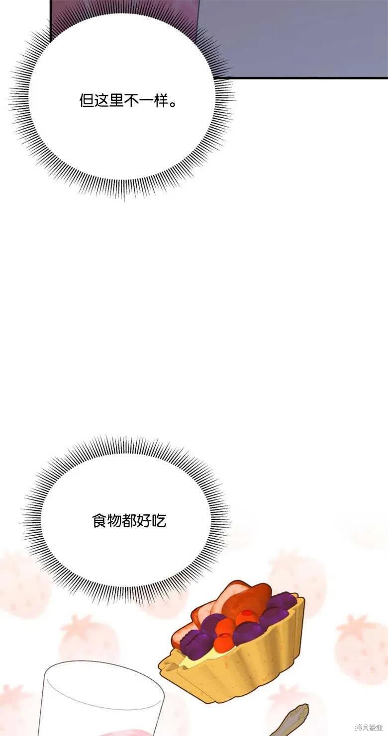 未来的每一步都是花路 第18话 第41页