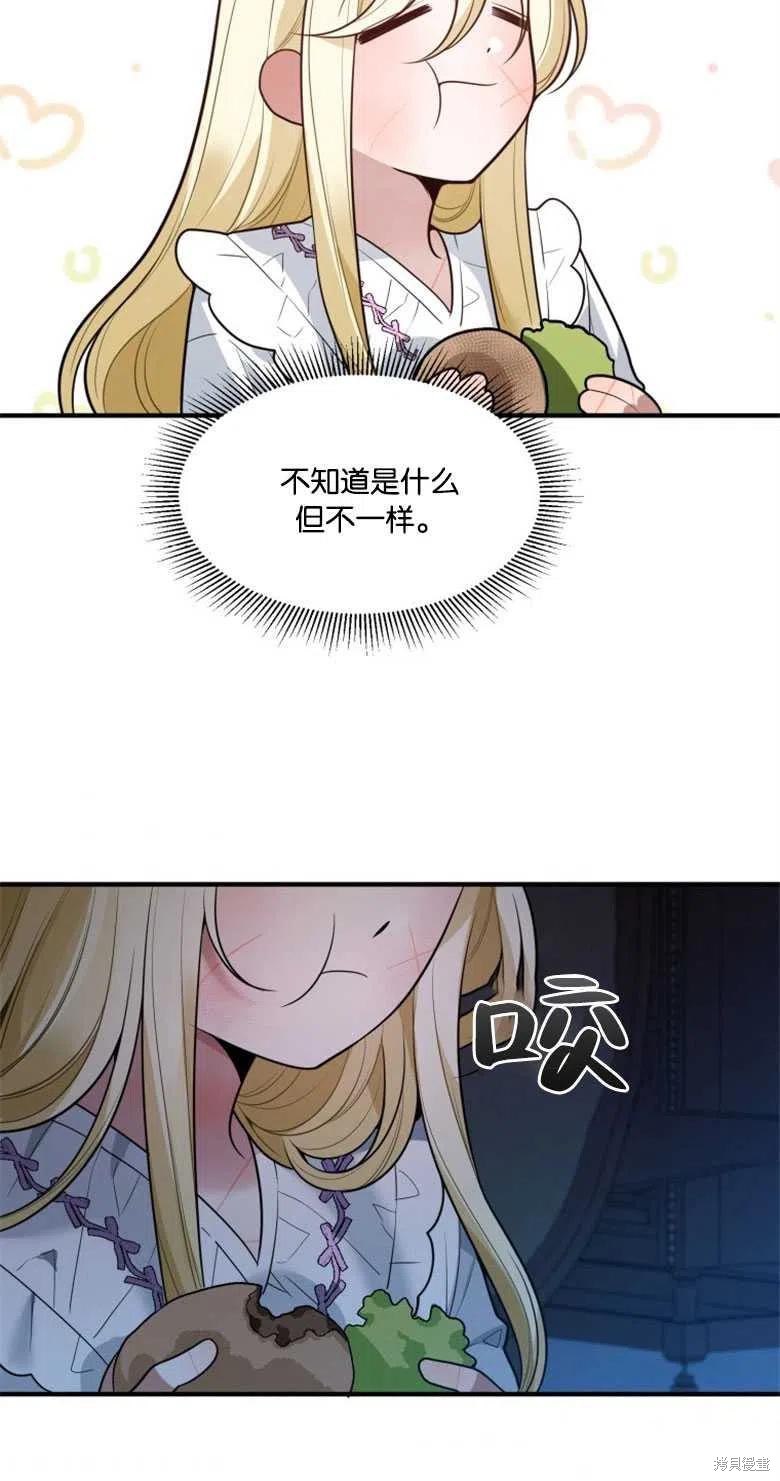 未来的每一步都是花路 第18话 第45页