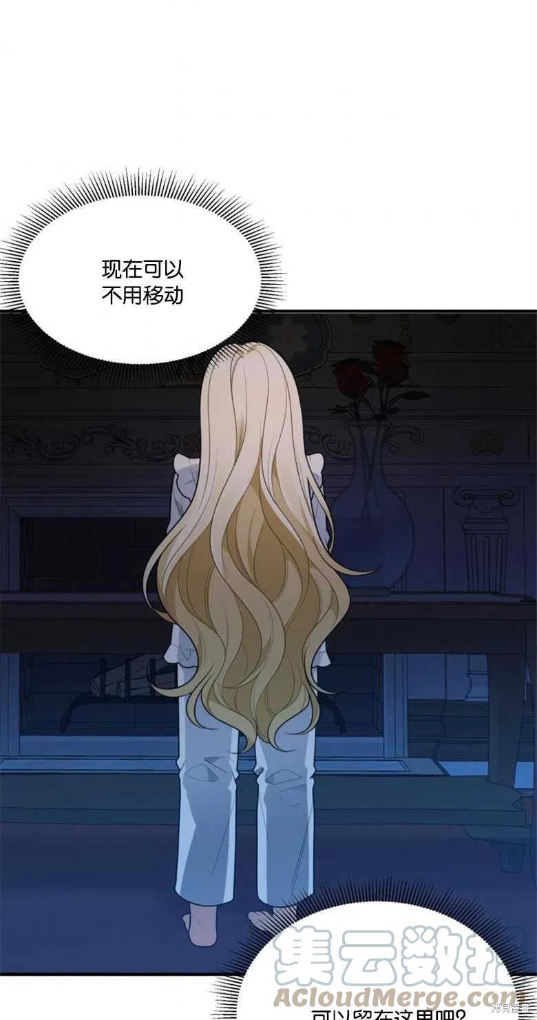 未来的每一步都是花路 第18话 第46页
