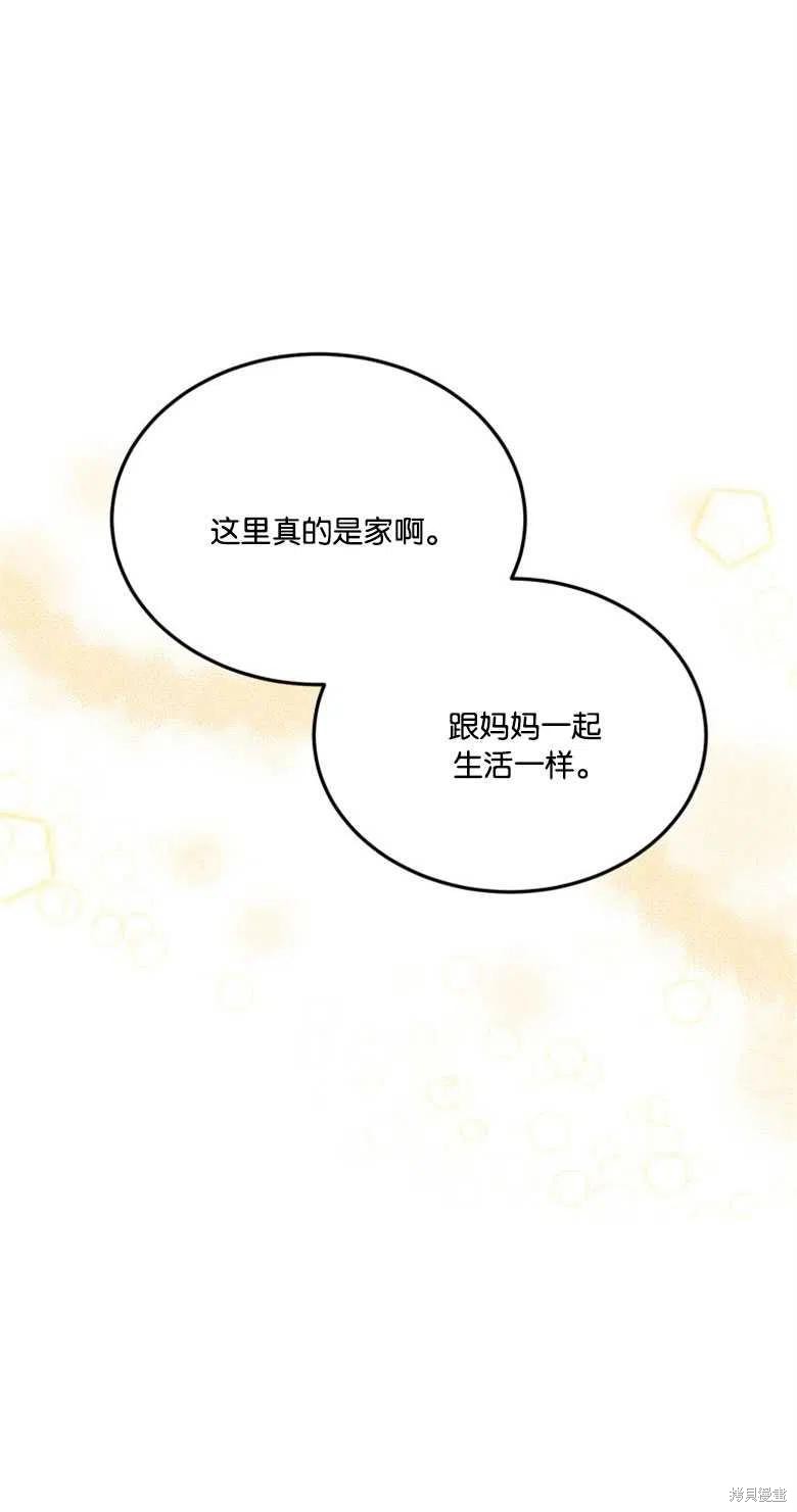 未来的每一步都是花路 第18话 第48页