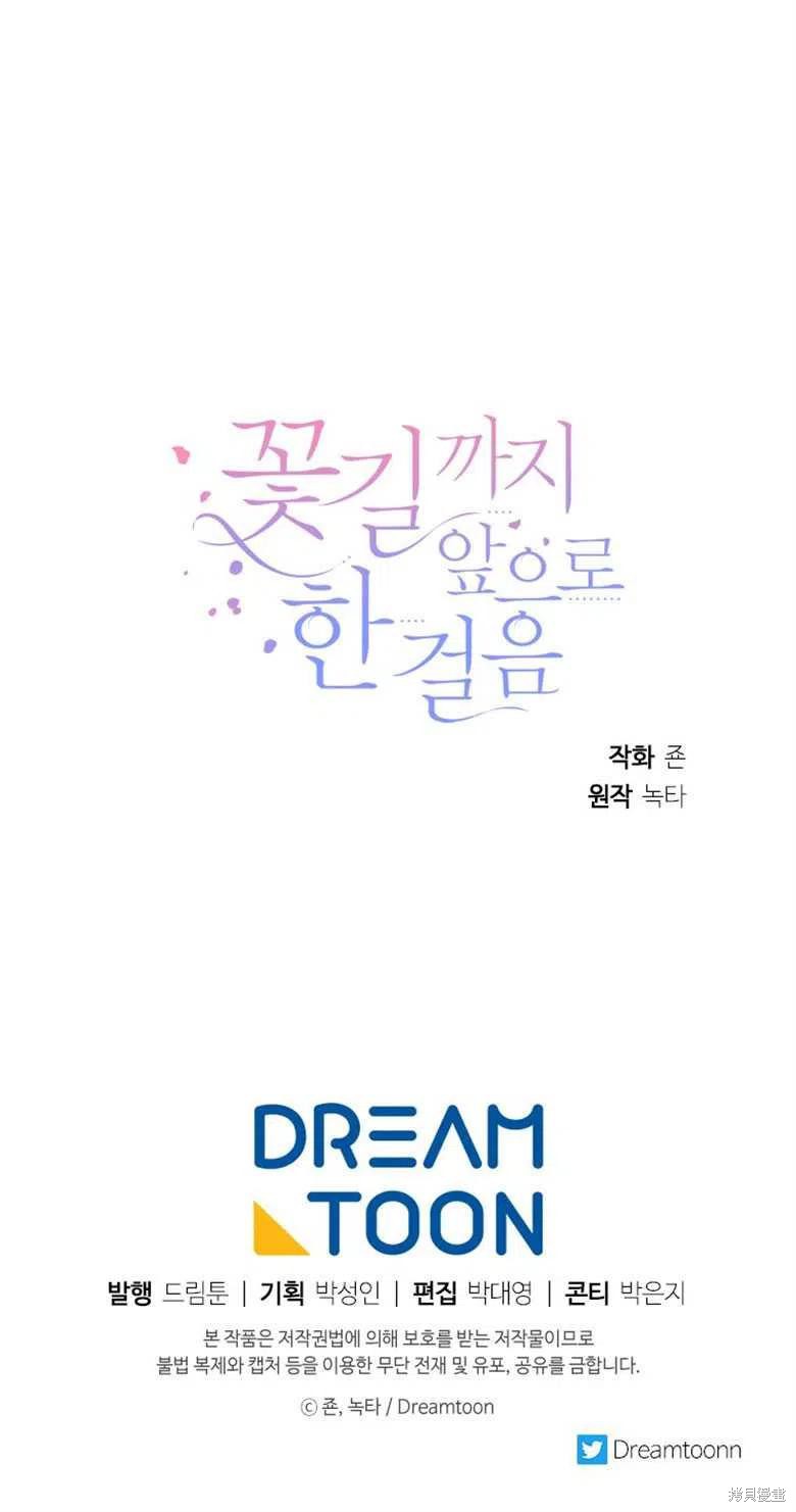 未来的每一步都是花路 第18话 第50页