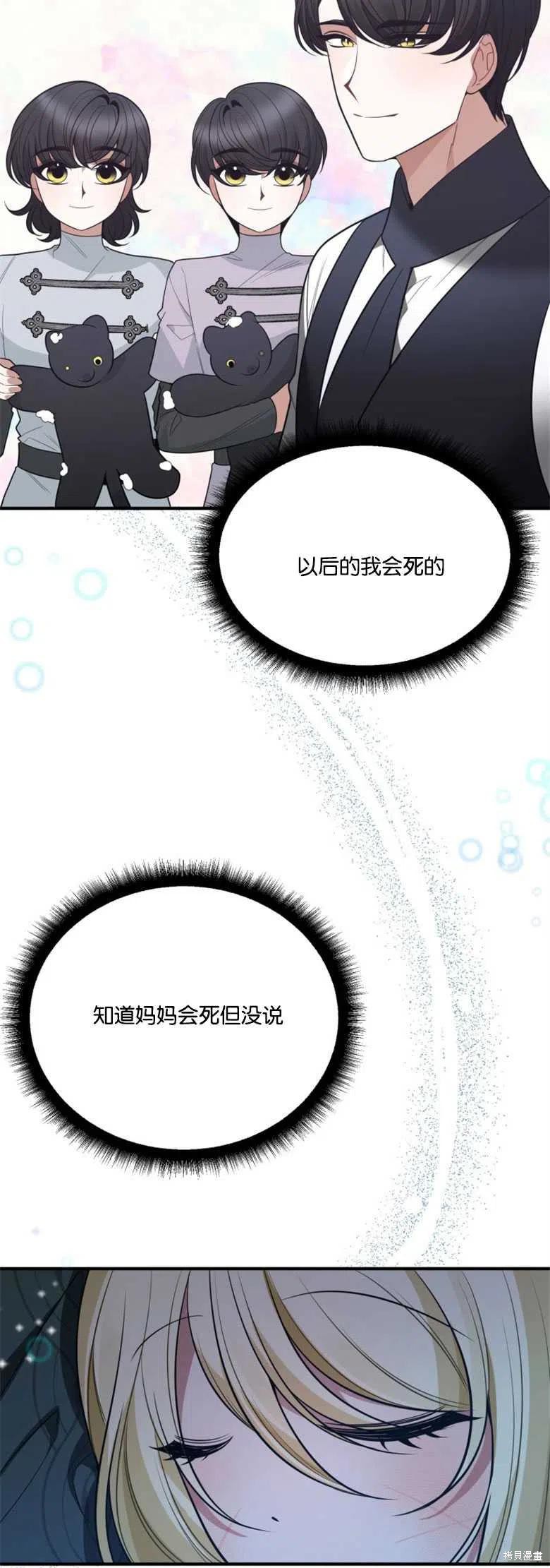 未来的每一步都是花路 第19话 第9页
