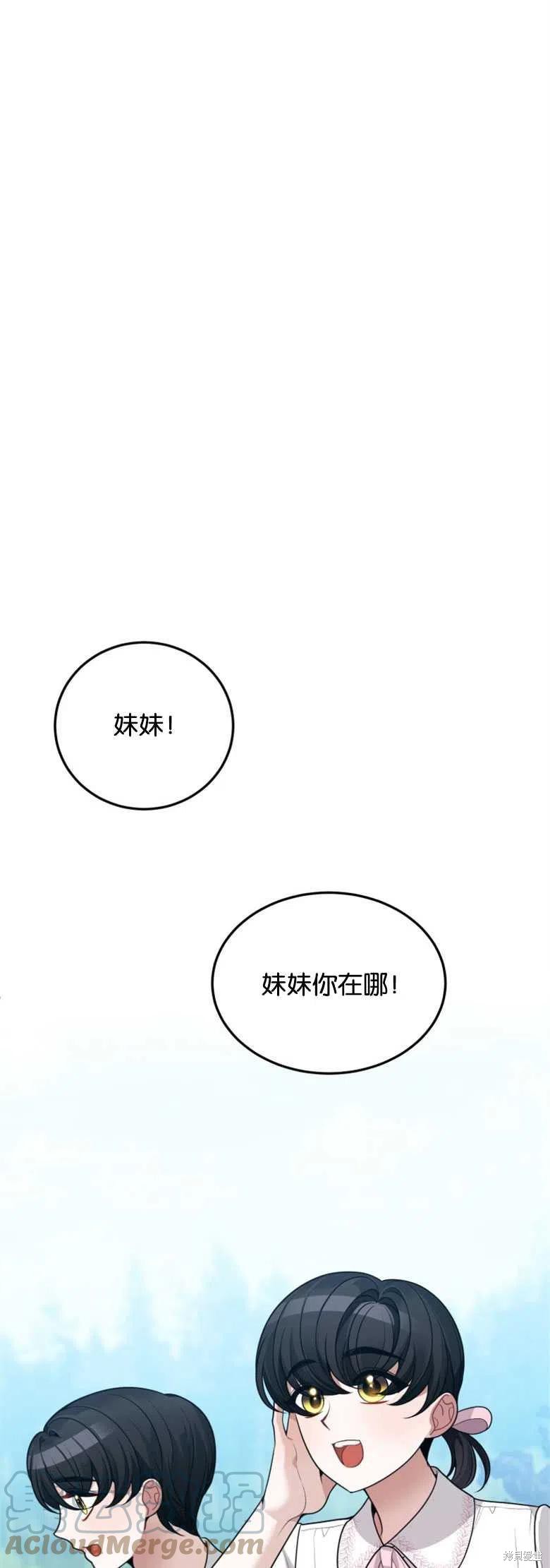 未来的每一步都是花路 第20话 第1页
