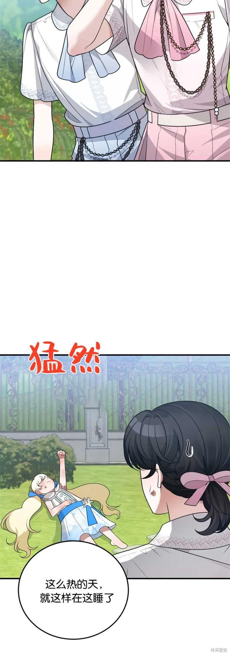 未来的每一步都是花路 第20话 第2页