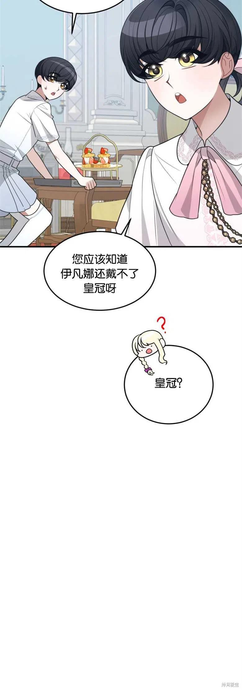 未来的每一步都是花路 第20话 第18页