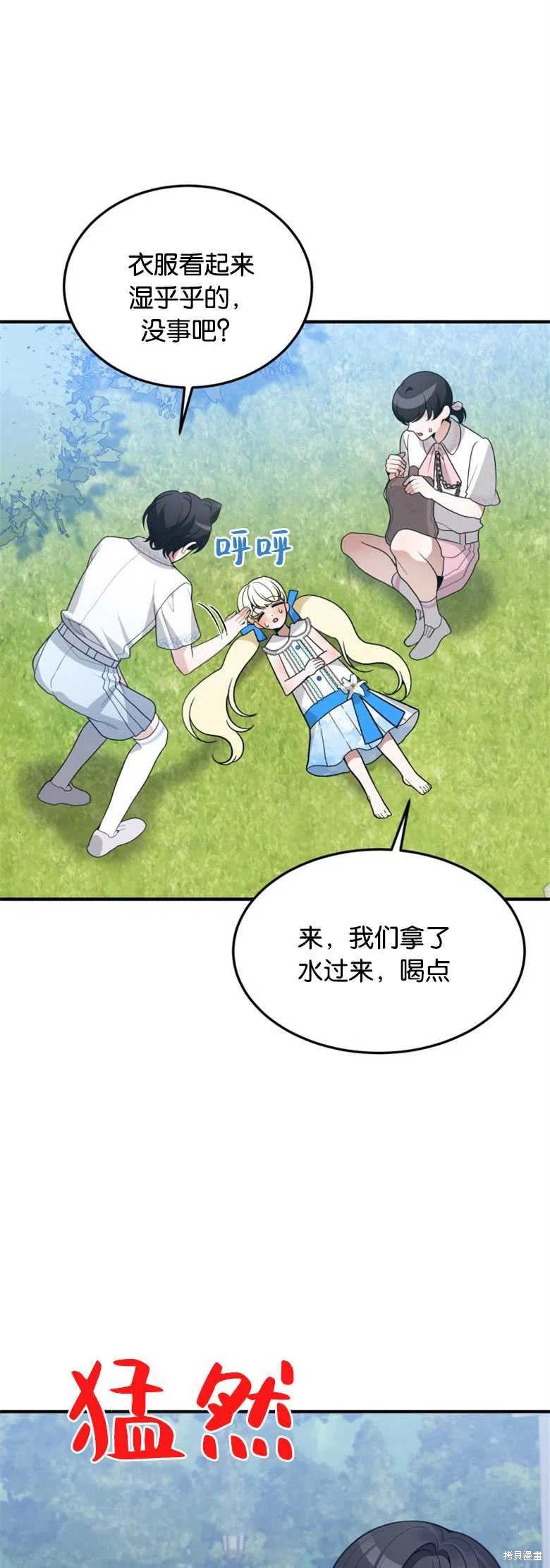 未来的每一步都是花路 第20话 第3页