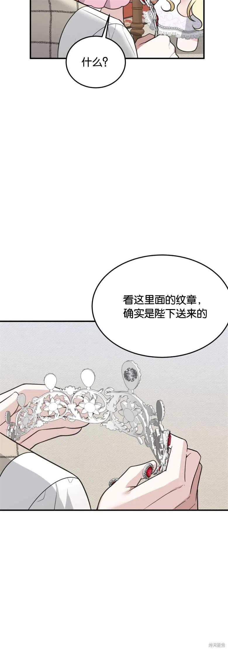 未来的每一步都是花路 第20话 第21页