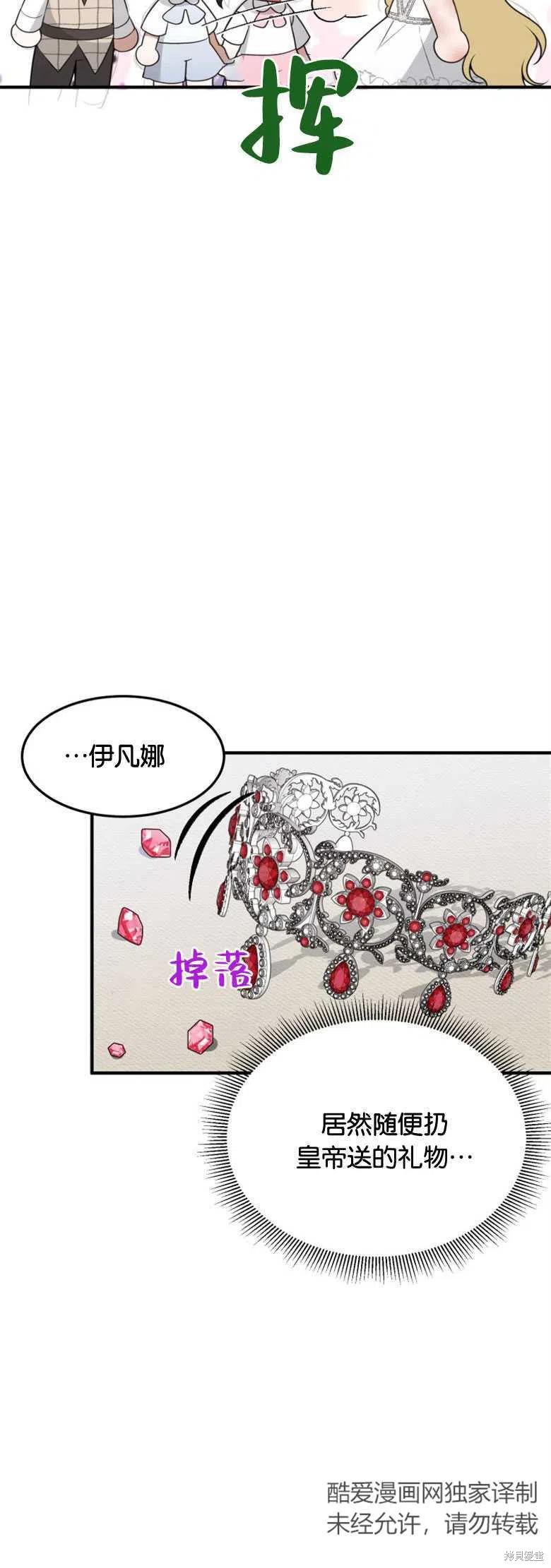 未来的每一步都是花路 第20话 第27页