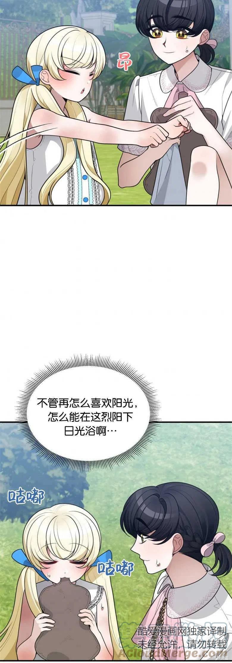 未来的每一步都是花路 第20话 第4页