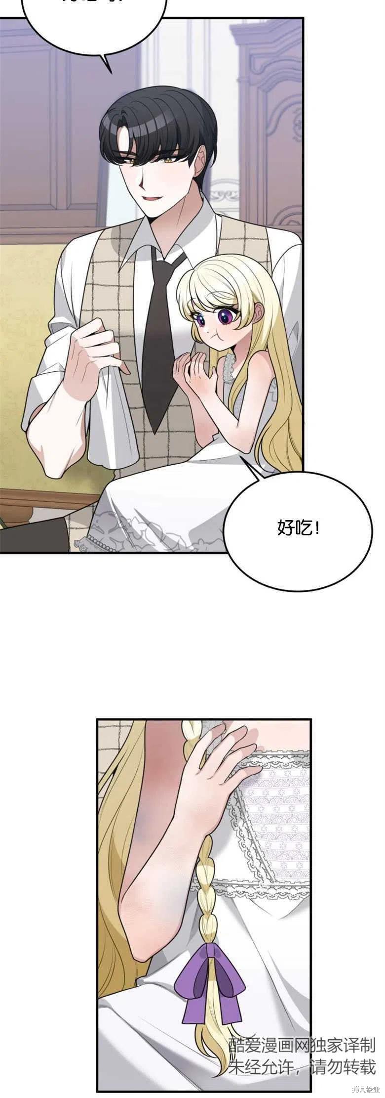 未来的每一步都是花路 第20话 第32页
